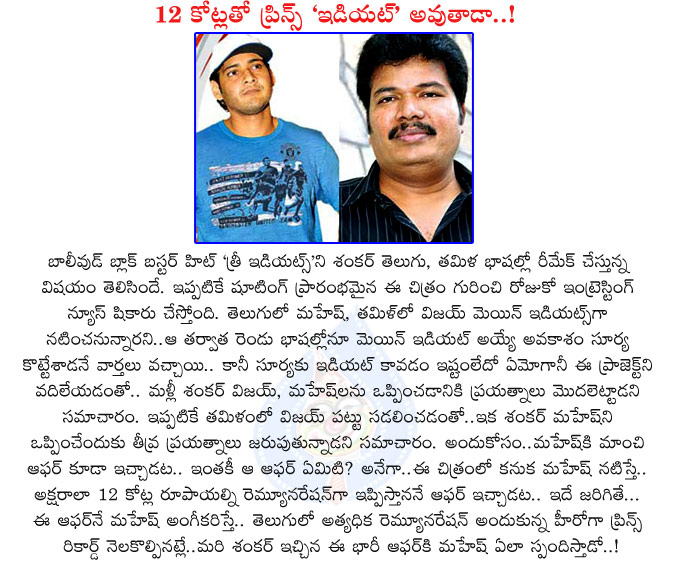 prince mahesh,director shankar,3 idiots bollywood movie,3 idiots remake,12 crores,tamil actor vijay,tamil actor surya,3 idiots shankar,shankar movie,tollywood actor mahesh babu,mahesh babu in 3 idiots,mahesh in 3 idiots telugu version,prince mahesh movies  prince mahesh, director shankar, 3 idiots bollywood movie, 3 idiots remake, 12 crores, tamil actor vijay, tamil actor surya, 3 idiots shankar, shankar movie, tollywood actor mahesh babu, mahesh babu in 3 idiots, mahesh in 3 idiots telugu version, prince mahesh movies